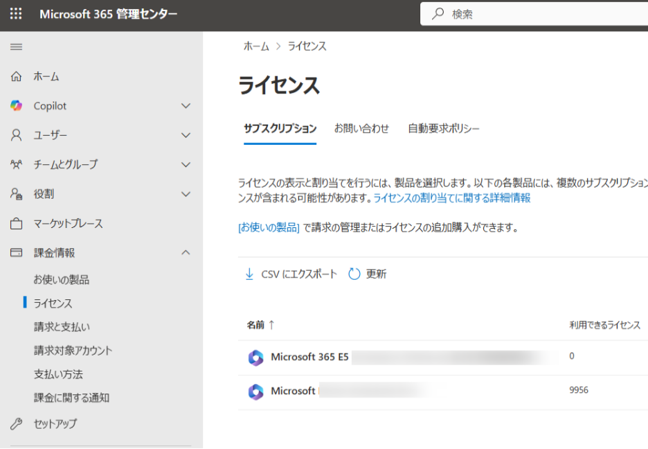Microsoft 365 管理センターのライセンス ページ Microsoft 365 管理センターのライセンス ページ