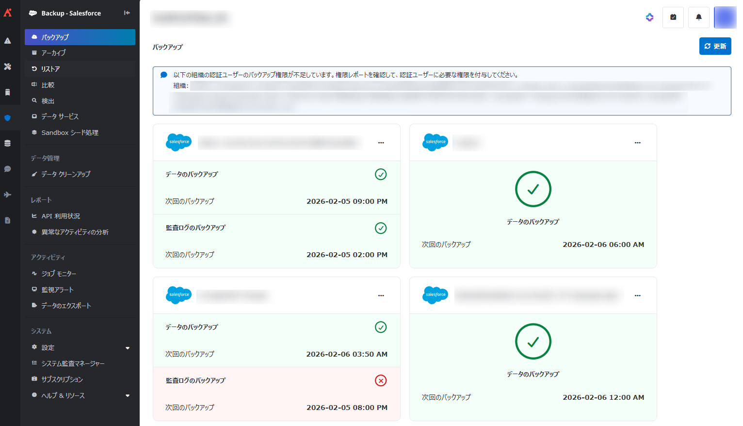AvePoint Cloud Backup for Salesforce® インターフェイス AvePoint Cloud Backup for Salesforce® インターフェイス